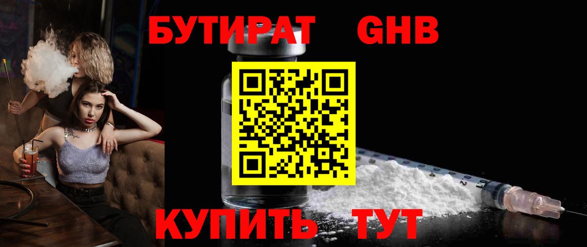 Бутират бутик Курчалой