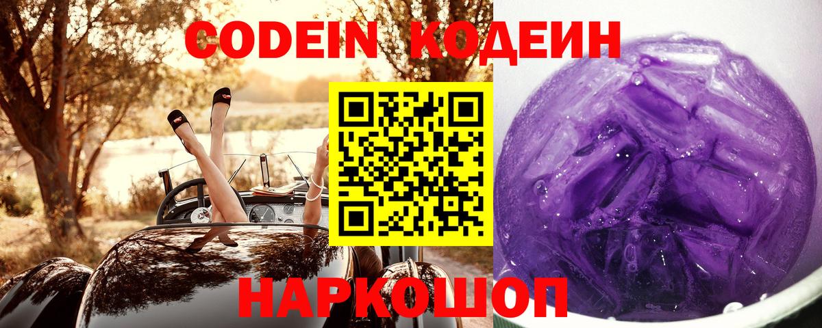 Курчалой  как найти закладки  Кодеин напиток Lean (лин)  Вход с VPN  Codein Purple Drank 