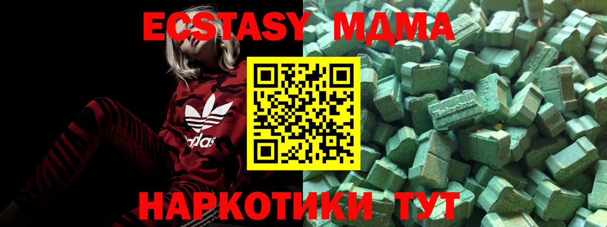 Экстази MDMA Курчалой