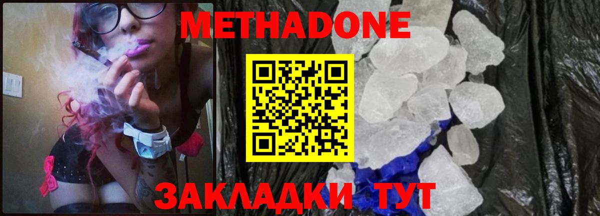 МЕТАДОН кристалл Курчалой