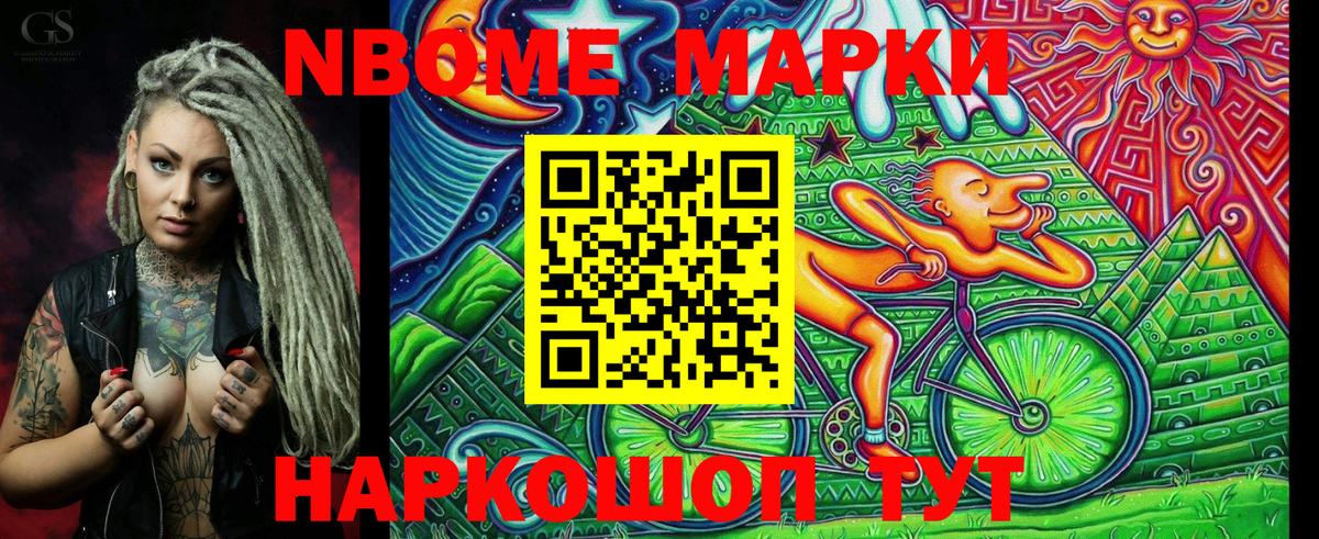Марки NBOMe 1500мкг  Марки NBOMe 1500мкг  Вход с VPN  Курчалой 